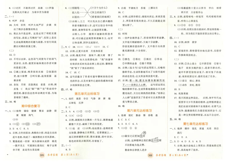 20265.3天天练小学四下语文卷_2026春小学教辅大合集_7-26春《53天天练》系列_26春《53天天练》语文_26春《53天天练》语文4下