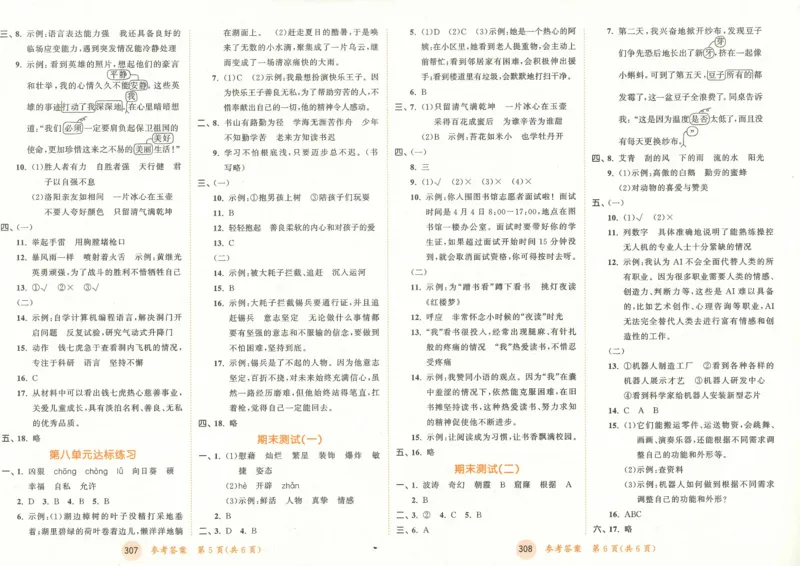 20265.3天天练小学四下语文卷_2026春小学教辅大合集_7-26春《53天天练》系列_26春《53天天练》语文_26春《53天天练》语文4下