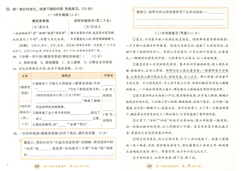 20265.3天天练小学四下语文卷_2026春小学教辅大合集_7-26春《53天天练》系列_26春《53天天练》语文_26春《53天天练》语文4下
