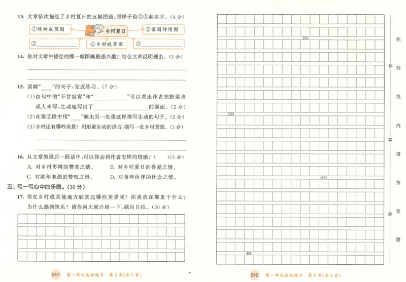 20265.3天天练小学四下语文卷_2026春小学教辅大合集_7-26春《53天天练》系列_26春《53天天练》语文_26春《53天天练》语文4下