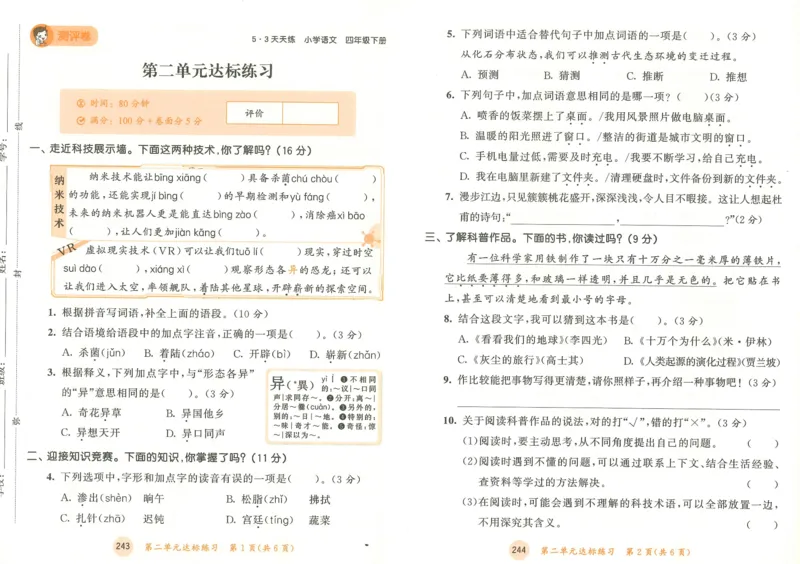 20265.3天天练小学四下语文卷_2026春小学教辅大合集_7-26春《53天天练》系列_26春《53天天练》语文_26春《53天天练》语文4下
