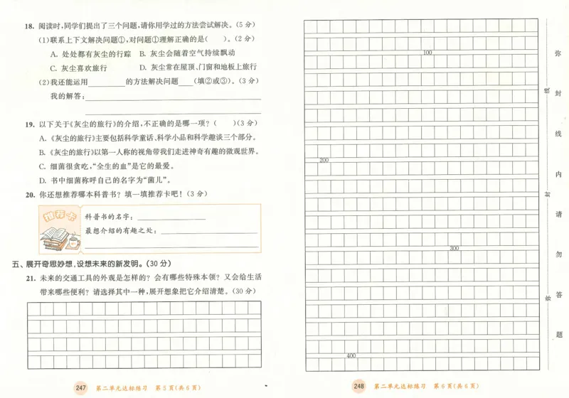 20265.3天天练小学四下语文卷_2026春小学教辅大合集_7-26春《53天天练》系列_26春《53天天练》语文_26春《53天天练》语文4下