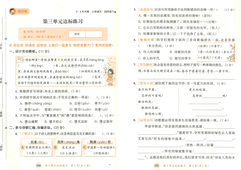 20265.3天天练小学四下语文卷_2026春小学教辅大合集_7-26春《53天天练》系列_26春《53天天练》语文_26春《53天天练》语文4下