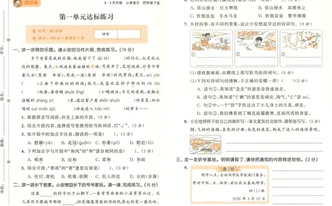 20265.3天天练小学四下语文卷_2026春小学教辅大合集_7-26春《53天天练》系列_26春《53天天练》语文_26春《53天天练》语文4下