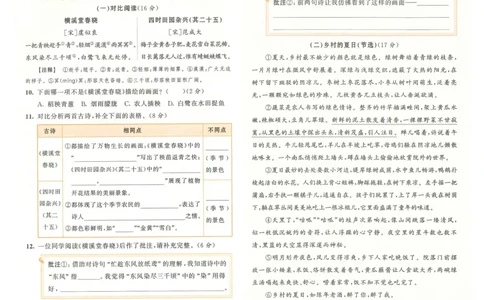 20265.3天天练小学四下语文卷_2026春小学教辅大合集_7-26春《53天天练》系列_26春《53天天练》语文_26春《53天天练》语文4下