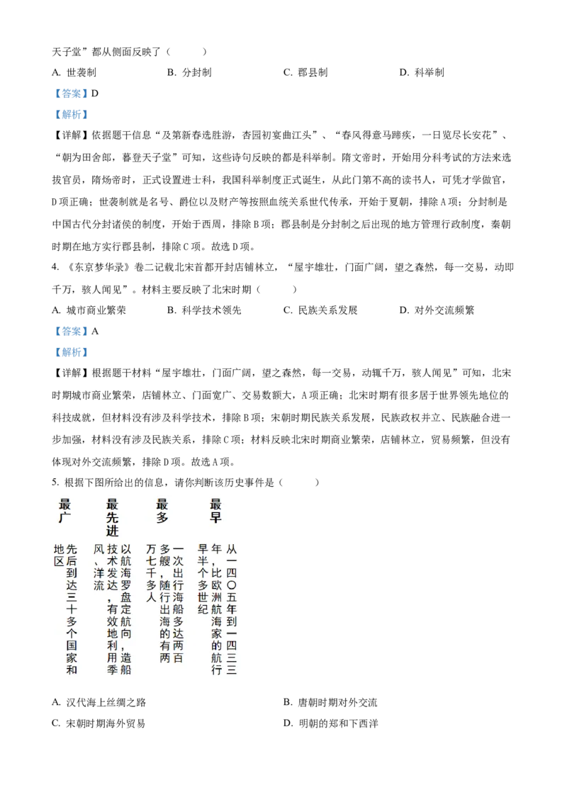 精品解析：2024年青海省中考历史真题（解析版）_new_8历史中考复习_2025年中考复习资料_中考真题（近三年）_2024中考历史真题