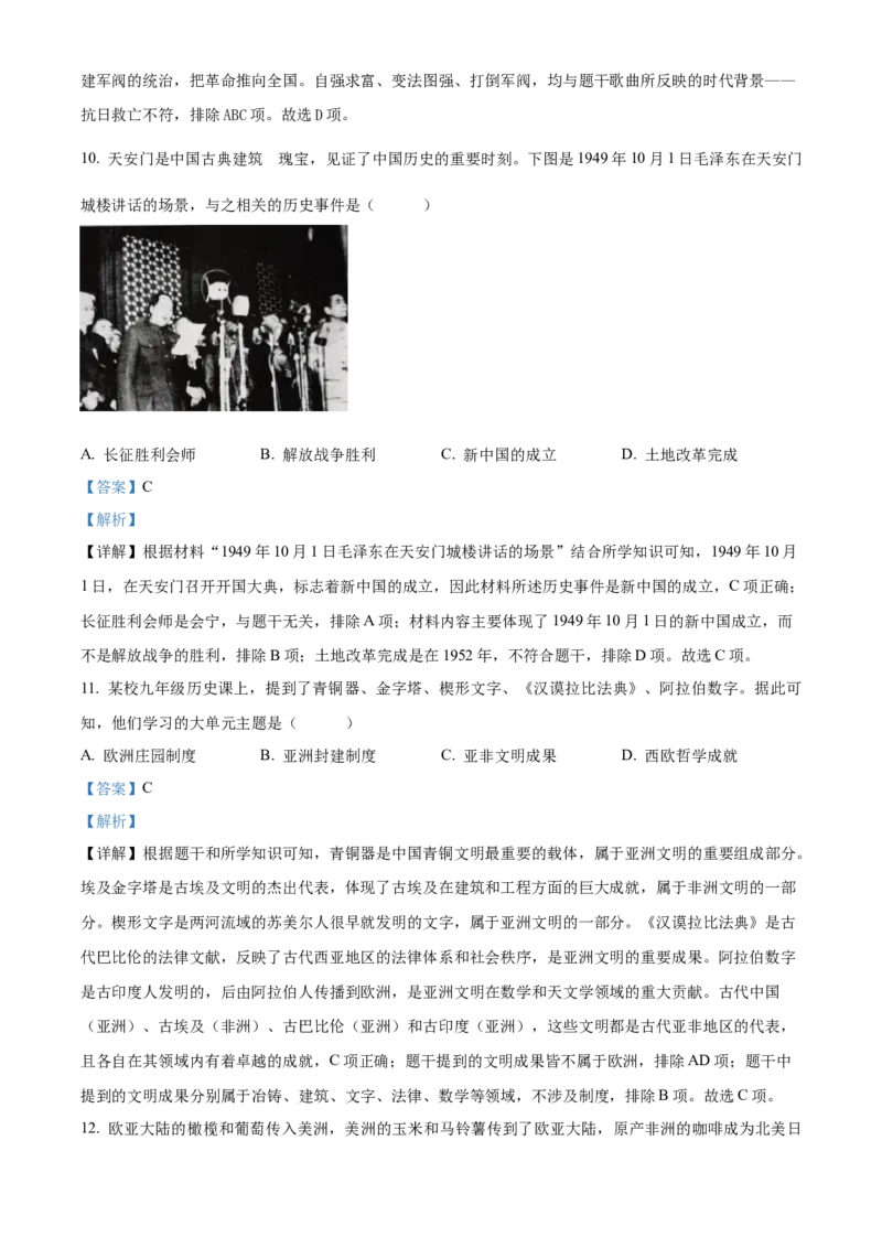 精品解析：2024年青海省中考历史真题（解析版）_new_8历史中考复习_2025年中考复习资料_中考真题（近三年）_2024中考历史真题