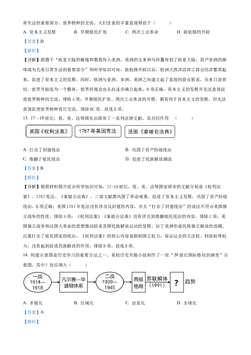 精品解析：2024年青海省中考历史真题（解析版）_new_8历史中考复习_2025年中考复习资料_中考真题（近三年）_2024中考历史真题