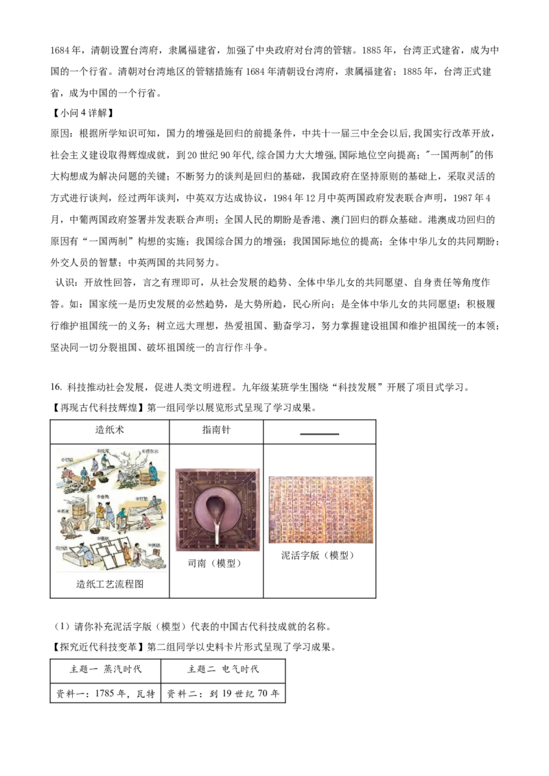 精品解析：2024年青海省中考历史真题（解析版）_new_8历史中考复习_2025年中考复习资料_中考真题（近三年）_2024中考历史真题