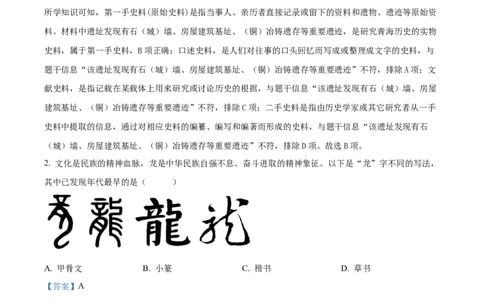 精品解析：2024年青海省中考历史真题（解析版）_new_8历史中考复习_2025年中考复习资料_中考真题（近三年）_2024中考历史真题