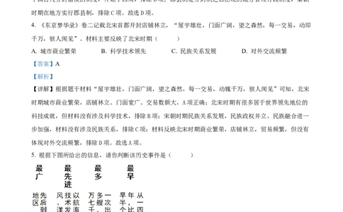 精品解析：2024年青海省中考历史真题（解析版）_new_8历史中考复习_2025年中考复习资料_中考真题（近三年）_2024中考历史真题