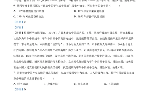 精品解析：2024年青海省中考历史真题（解析版）_new_8历史中考复习_2025年中考复习资料_中考真题（近三年）_2024中考历史真题