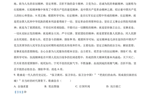 精品解析：2024年青海省中考历史真题（解析版）_new_8历史中考复习_2025年中考复习资料_中考真题（近三年）_2024中考历史真题