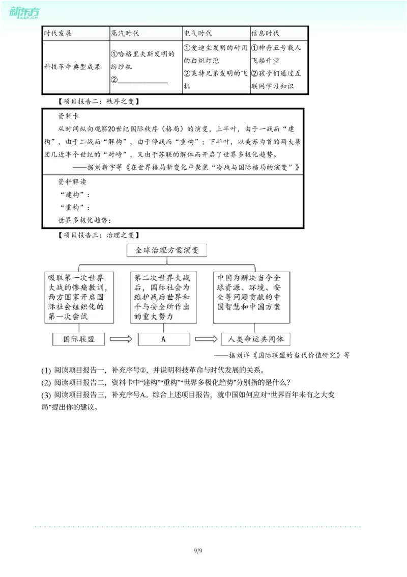 2025年广东省广州市增城区中考一模历史试卷-题目版_初中近3年全区全科一模真题_2025年广州初三一模各区全科真题卷（73份）_历史2025年广州中考一模