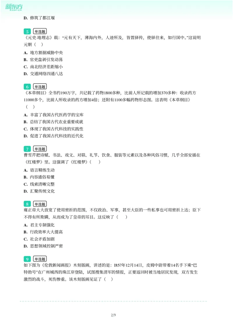 2025年广东省广州市增城区中考一模历史试卷-题目版_初中近3年全区全科一模真题_2025年广州初三一模各区全科真题卷（73份）_历史2025年广州中考一模
