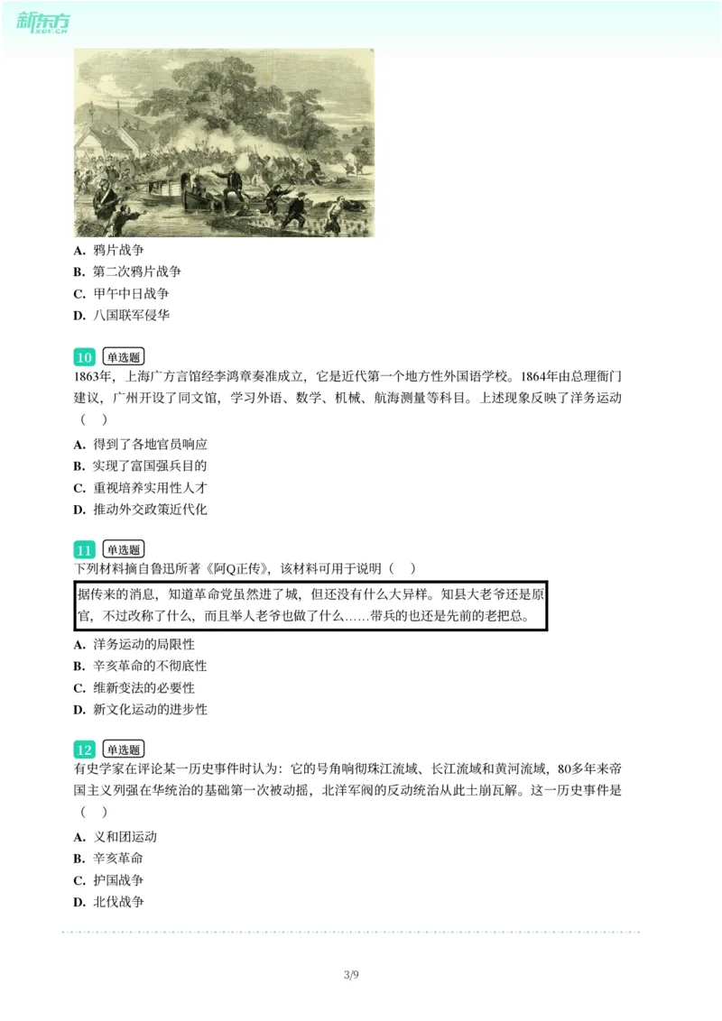 2025年广东省广州市增城区中考一模历史试卷-题目版_初中近3年全区全科一模真题_2025年广州初三一模各区全科真题卷（73份）_历史2025年广州中考一模