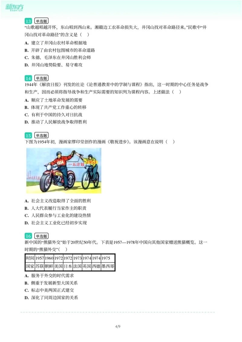 2025年广东省广州市增城区中考一模历史试卷-题目版_初中近3年全区全科一模真题_2025年广州初三一模各区全科真题卷（73份）_历史2025年广州中考一模