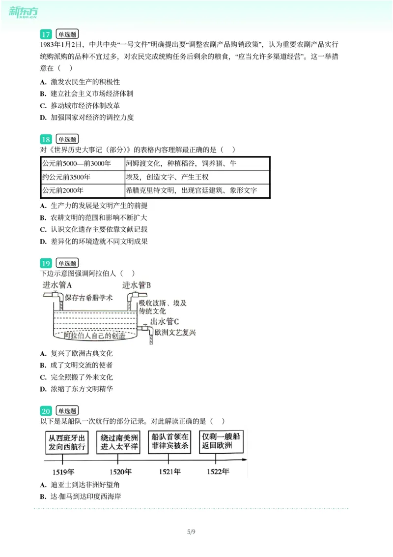 2025年广东省广州市增城区中考一模历史试卷-题目版_初中近3年全区全科一模真题_2025年广州初三一模各区全科真题卷（73份）_历史2025年广州中考一模