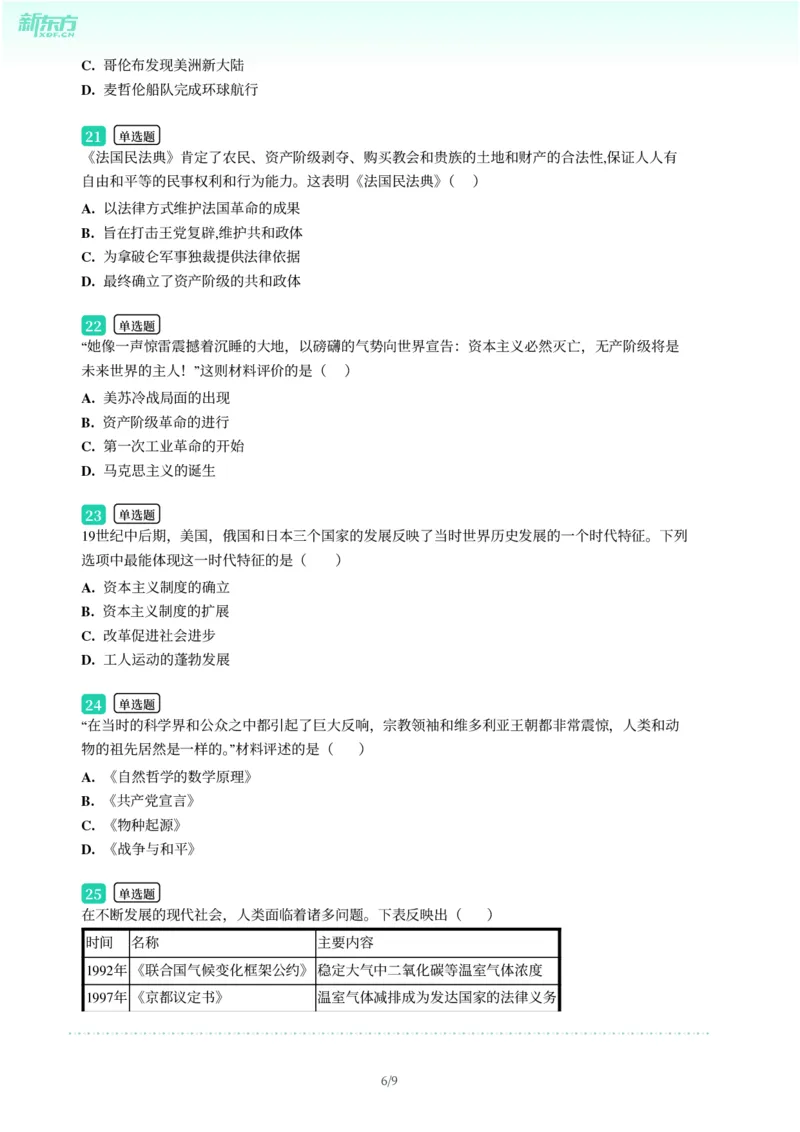 2025年广东省广州市增城区中考一模历史试卷-题目版_初中近3年全区全科一模真题_2025年广州初三一模各区全科真题卷（73份）_历史2025年广州中考一模