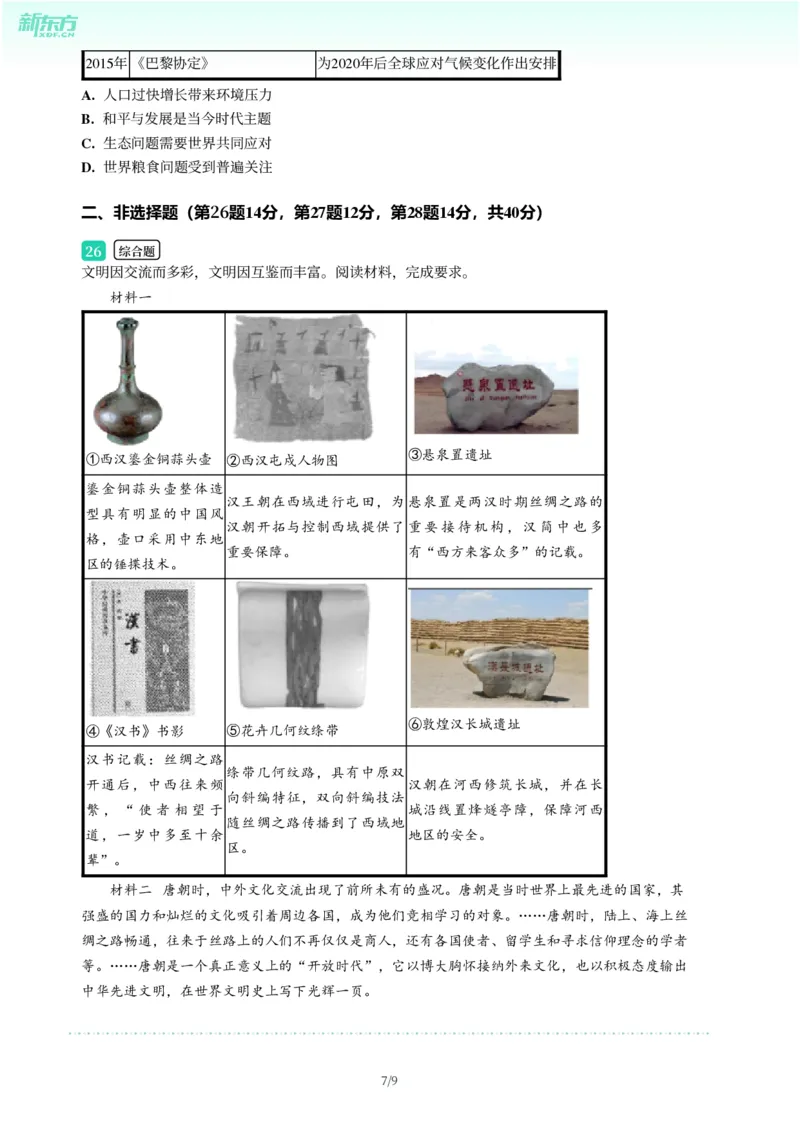 2025年广东省广州市增城区中考一模历史试卷-题目版_初中近3年全区全科一模真题_2025年广州初三一模各区全科真题卷（73份）_历史2025年广州中考一模