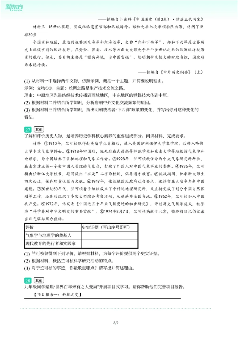 2025年广东省广州市增城区中考一模历史试卷-题目版_初中近3年全区全科一模真题_2025年广州初三一模各区全科真题卷（73份）_历史2025年广州中考一模