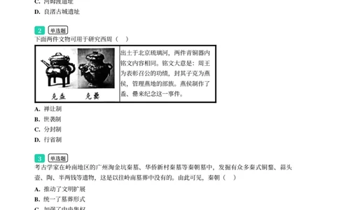 2025年广东省广州市增城区中考一模历史试卷-题目版_初中近3年全区全科一模真题_2025年广州初三一模各区全科真题卷（73份）_历史2025年广州中考一模