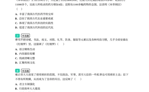 2025年广东省广州市增城区中考一模历史试卷-题目版_初中近3年全区全科一模真题_2025年广州初三一模各区全科真题卷（73份）_历史2025年广州中考一模
