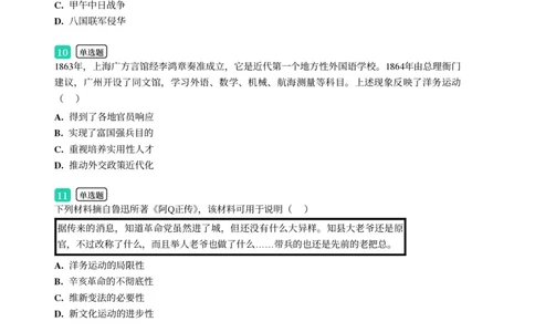 2025年广东省广州市增城区中考一模历史试卷-题目版_初中近3年全区全科一模真题_2025年广州初三一模各区全科真题卷（73份）_历史2025年广州中考一模
