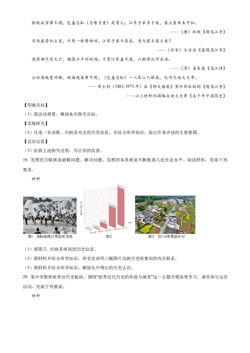 精品解析：2024年江苏省连云港市中考历史真题（原卷版）_new_8历史中考复习_2025年中考复习资料_中考真题（近三年）_2024中考历史真题