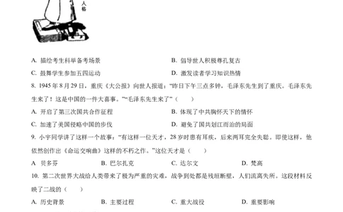 精品解析：2024年江苏省连云港市中考历史真题（原卷版）_new_8历史中考复习_2025年中考复习资料_中考真题（近三年）_2024中考历史真题