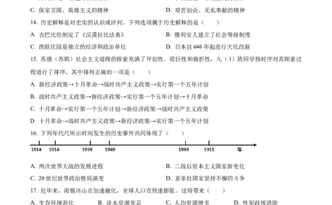 精品解析：2024年江苏省连云港市中考历史真题（原卷版）_new_8历史中考复习_2025年中考复习资料_中考真题（近三年）_2024中考历史真题