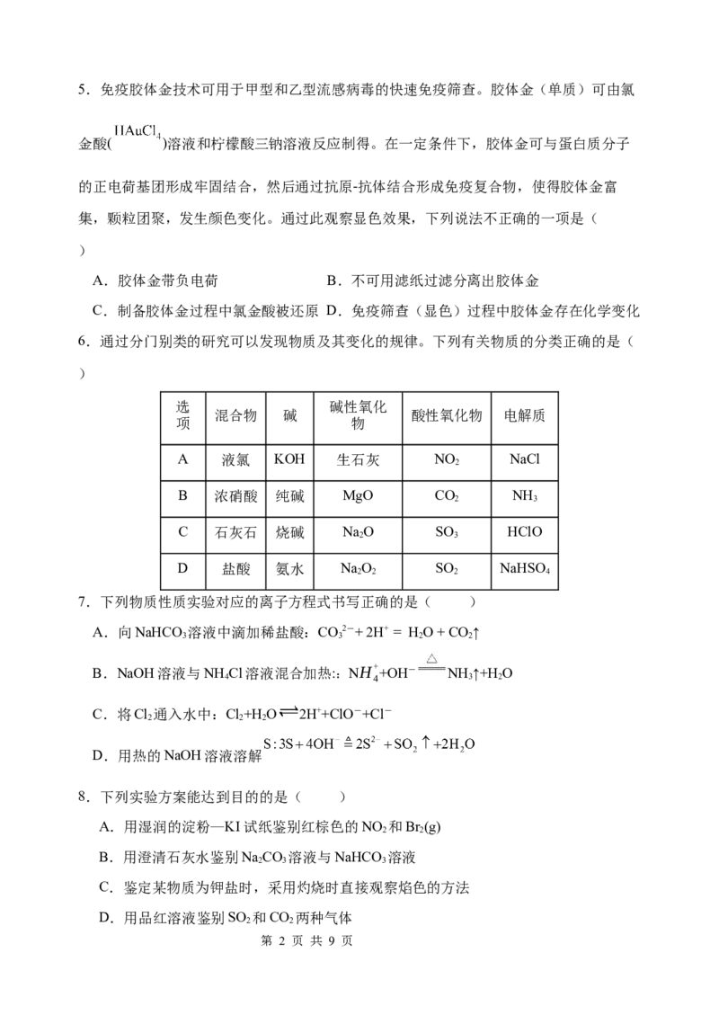 高一下第一次月考化学学科试卷_2025年03月试卷_0321云南省玉溪市一中2024-2025学年高一下学期3月月考试题_云南省玉溪市一中2024-2025学年高一下学期3月月考试题化学试卷（含答案）