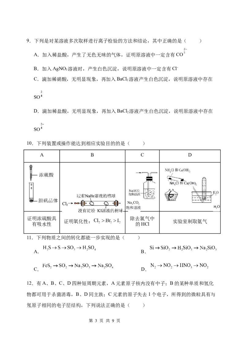高一下第一次月考化学学科试卷_2025年03月试卷_0321云南省玉溪市一中2024-2025学年高一下学期3月月考试题_云南省玉溪市一中2024-2025学年高一下学期3月月考试题化学试卷（含答案）