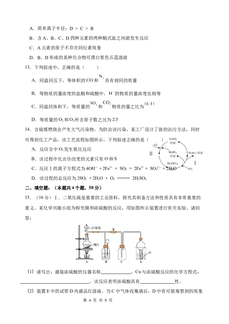 高一下第一次月考化学学科试卷_2025年03月试卷_0321云南省玉溪市一中2024-2025学年高一下学期3月月考试题_云南省玉溪市一中2024-2025学年高一下学期3月月考试题化学试卷（含答案）