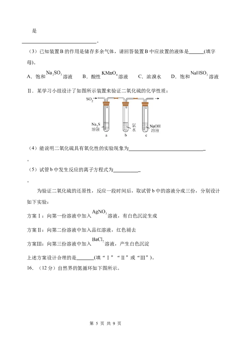 高一下第一次月考化学学科试卷_2025年03月试卷_0321云南省玉溪市一中2024-2025学年高一下学期3月月考试题_云南省玉溪市一中2024-2025学年高一下学期3月月考试题化学试卷（含答案）