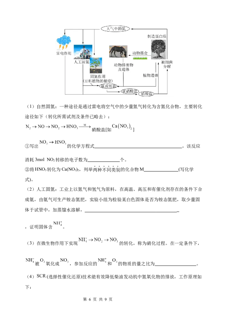 高一下第一次月考化学学科试卷_2025年03月试卷_0321云南省玉溪市一中2024-2025学年高一下学期3月月考试题_云南省玉溪市一中2024-2025学年高一下学期3月月考试题化学试卷（含答案）