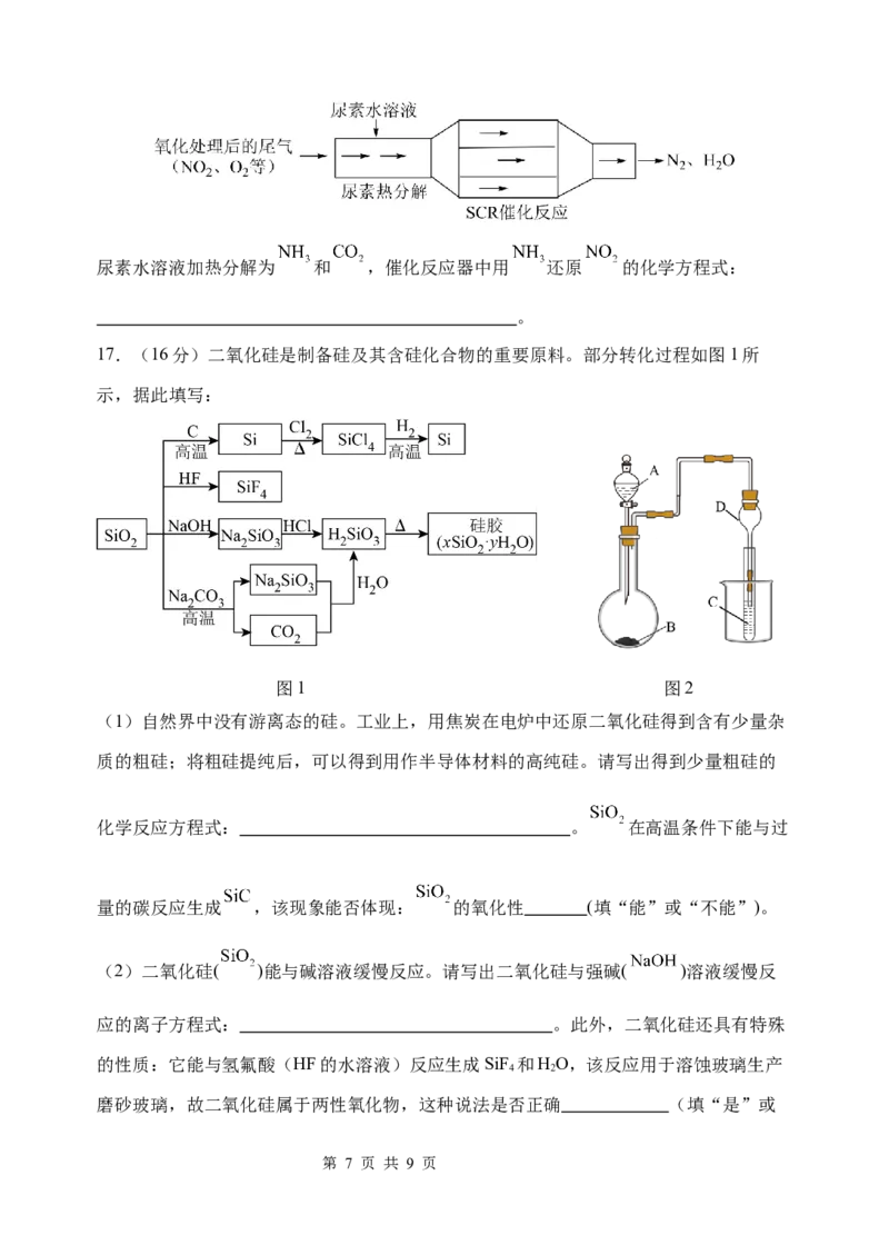 高一下第一次月考化学学科试卷_2025年03月试卷_0321云南省玉溪市一中2024-2025学年高一下学期3月月考试题_云南省玉溪市一中2024-2025学年高一下学期3月月考试题化学试卷（含答案）