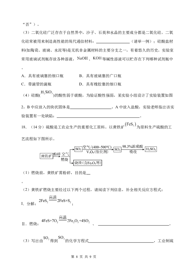 高一下第一次月考化学学科试卷_2025年03月试卷_0321云南省玉溪市一中2024-2025学年高一下学期3月月考试题_云南省玉溪市一中2024-2025学年高一下学期3月月考试题化学试卷（含答案）