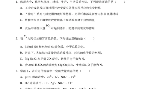 高一下第一次月考化学学科试卷_2025年03月试卷_0321云南省玉溪市一中2024-2025学年高一下学期3月月考试题_云南省玉溪市一中2024-2025学年高一下学期3月月考试题化学试卷（含答案）