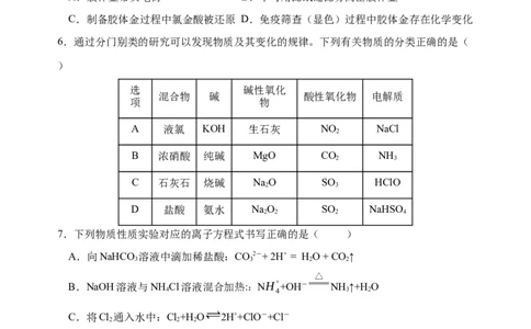 高一下第一次月考化学学科试卷_2025年03月试卷_0321云南省玉溪市一中2024-2025学年高一下学期3月月考试题_云南省玉溪市一中2024-2025学年高一下学期3月月考试题化学试卷（含答案）