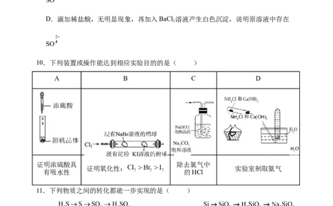 高一下第一次月考化学学科试卷_2025年03月试卷_0321云南省玉溪市一中2024-2025学年高一下学期3月月考试题_云南省玉溪市一中2024-2025学年高一下学期3月月考试题化学试卷（含答案）