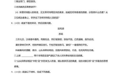 2025年广东省广州市花都区中考一模语文试卷-题目版_初中近3年全区全科一模真题_2025年广州初三一模各区全科真题卷（73份）_语文2025年广州中考一模