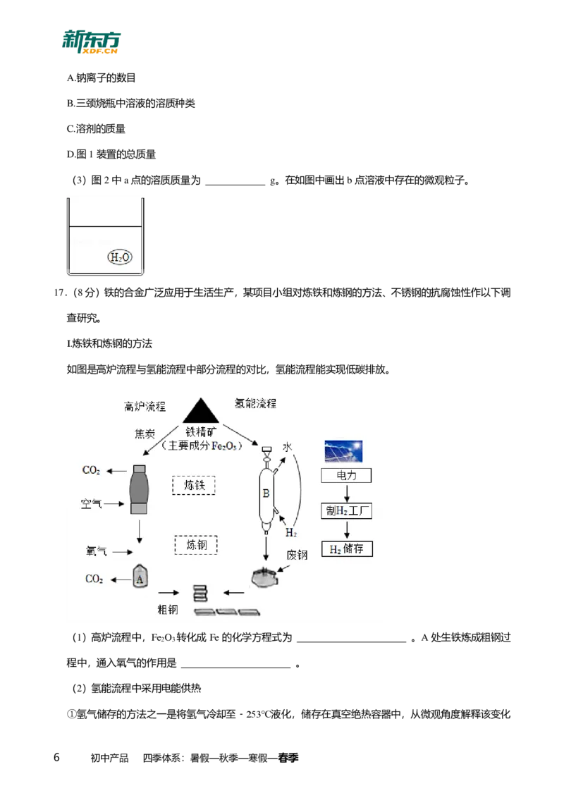 2025年广东省广州市荔湾区中考一模化学试卷-解析版_初中近3年全区全科一模真题_2025年广州初三一模各区全科真题卷（73份）_化学2025年广州中考一模