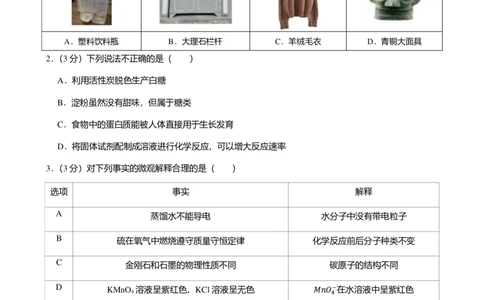 2025年广东省广州市荔湾区中考一模化学试卷-解析版_初中近3年全区全科一模真题_2025年广州初三一模各区全科真题卷（73份）_化学2025年广州中考一模