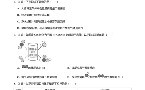 2025年广东省广州市荔湾区中考一模化学试卷-解析版_初中近3年全区全科一模真题_2025年广州初三一模各区全科真题卷（73份）_化学2025年广州中考一模