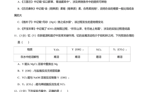 2025年广东省广州市荔湾区中考一模化学试卷-解析版_初中近3年全区全科一模真题_2025年广州初三一模各区全科真题卷（73份）_化学2025年广州中考一模
