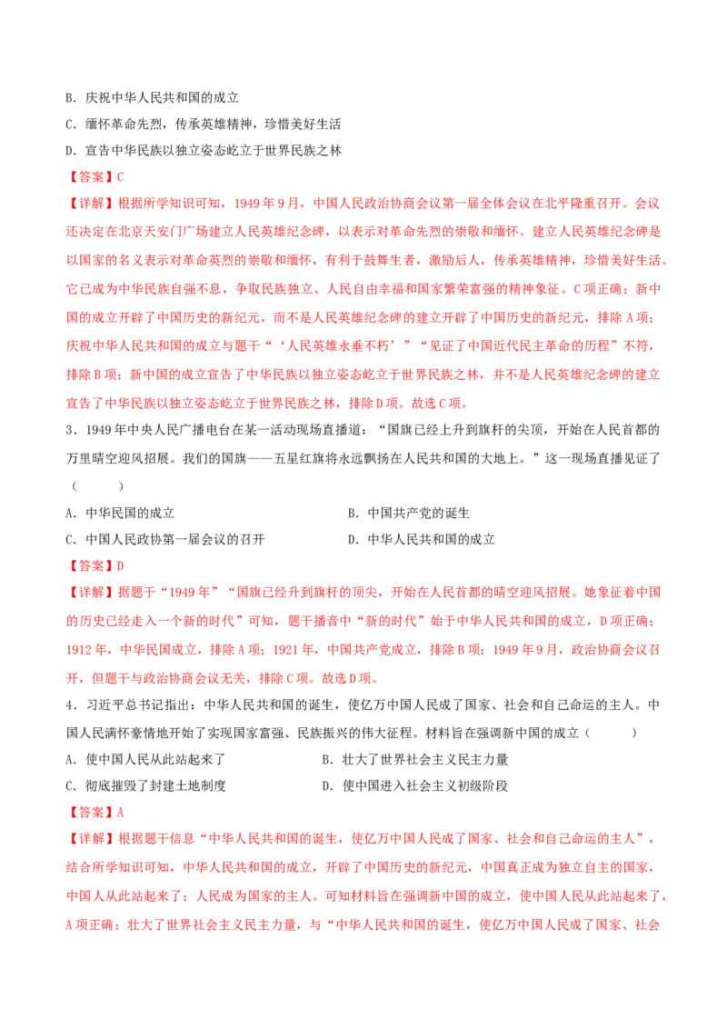 重难点09中华人民共和国的成立和巩固、社会主义制度的建立与社会主义建设的探索（解析版）_8历史中考复习_2023年中考复习资料_专项复习