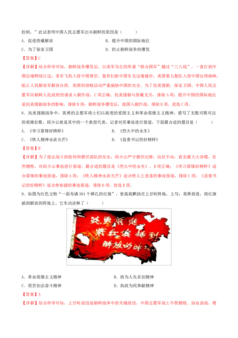 重难点09中华人民共和国的成立和巩固、社会主义制度的建立与社会主义建设的探索（解析版）_8历史中考复习_2023年中考复习资料_专项复习