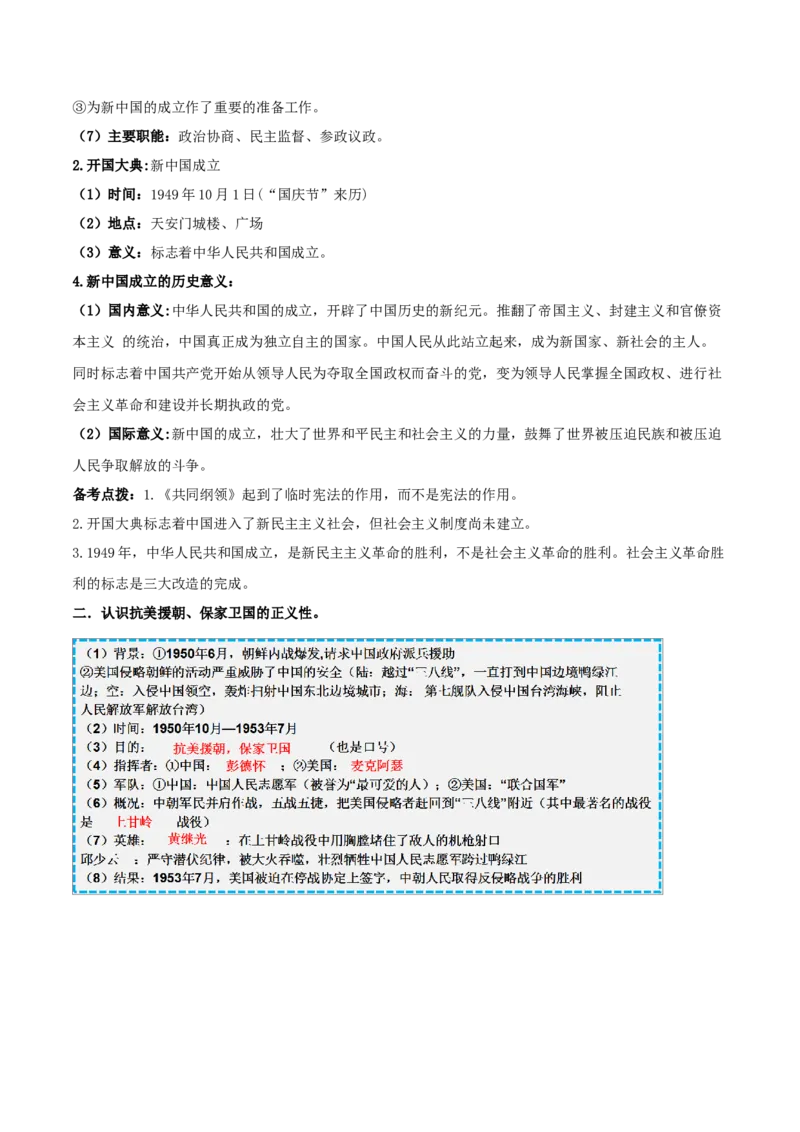 重难点09中华人民共和国的成立和巩固、社会主义制度的建立与社会主义建设的探索（解析版）_8历史中考复习_2023年中考复习资料_专项复习