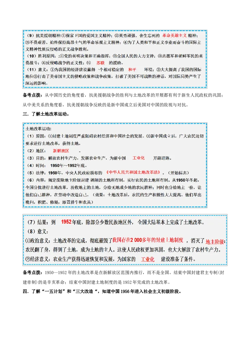 重难点09中华人民共和国的成立和巩固、社会主义制度的建立与社会主义建设的探索（解析版）_8历史中考复习_2023年中考复习资料_专项复习
